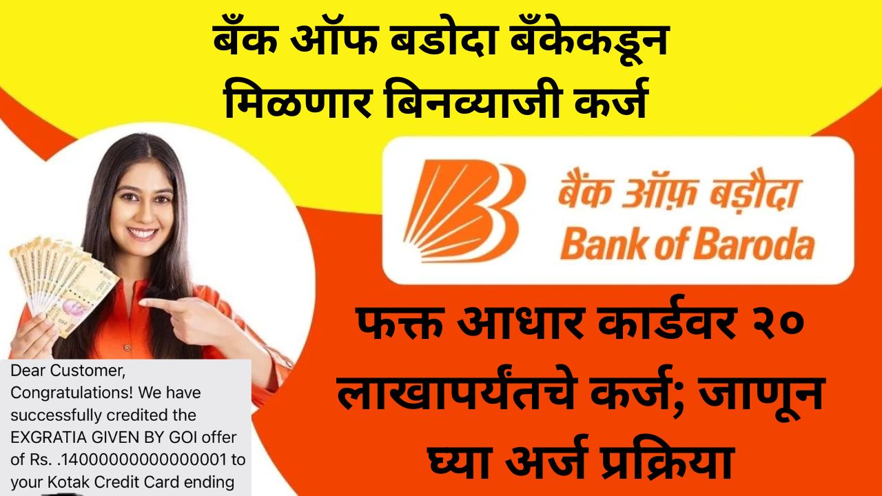 Bank of Baroda Loan